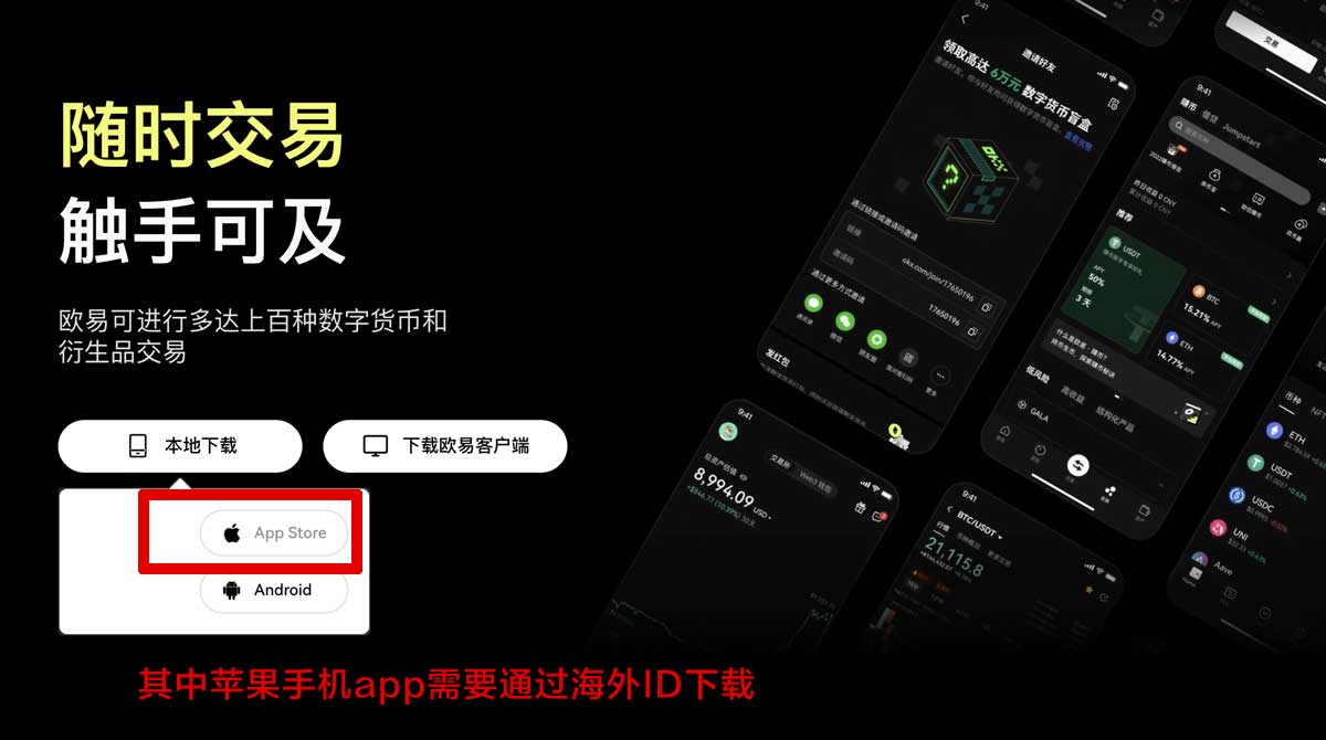欧交易所app下载官网地址：最新官方入口与安全下载指南充值资金方法